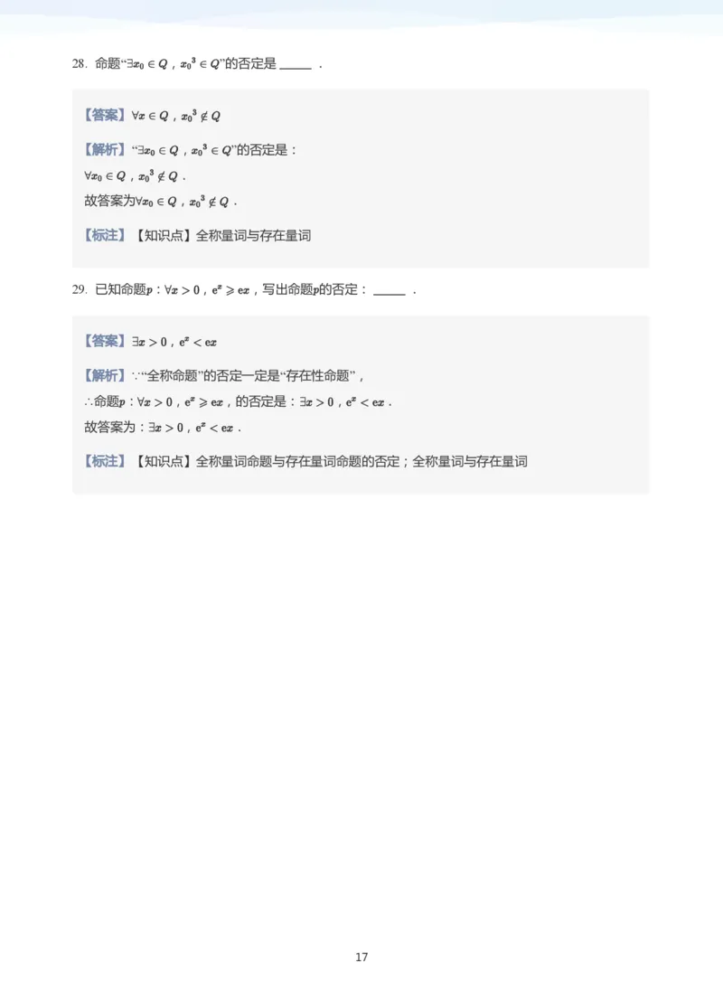 全称量词与存在量词(教师版)_高中三年全科资料_高中_学而思高中数学（暑假衔接）面授升高..高二.高三_学而思面授班升高一暑期讲义+题集