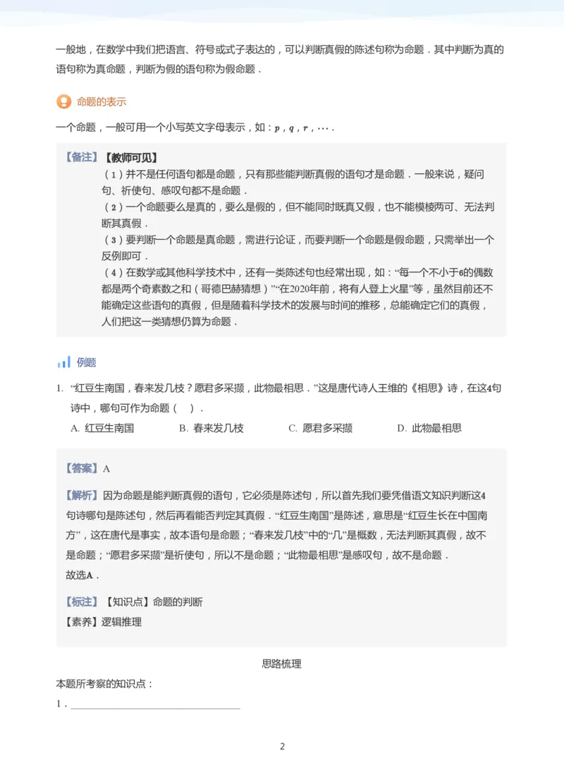 全称量词与存在量词(教师版)_高中三年全科资料_高中_学而思高中数学（暑假衔接）面授升高..高二.高三_学而思面授班升高一暑期讲义+题集
