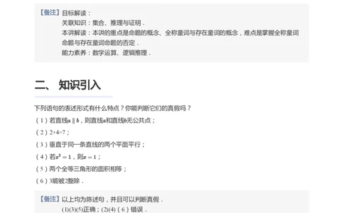 全称量词与存在量词(教师版)_高中三年全科资料_高中_学而思高中数学（暑假衔接）面授升高..高二.高三_学而思面授班升高一暑期讲义+题集