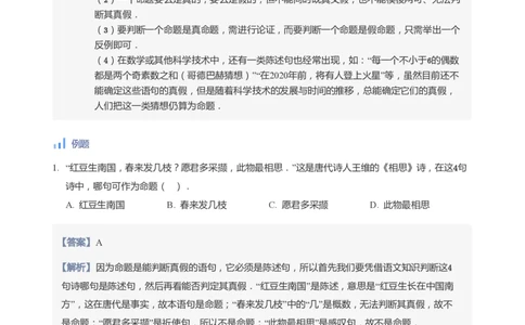 全称量词与存在量词(教师版)_高中三年全科资料_高中_学而思高中数学（暑假衔接）面授升高..高二.高三_学而思面授班升高一暑期讲义+题集