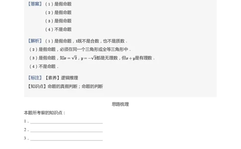 全称量词与存在量词(教师版)_高中三年全科资料_高中_学而思高中数学（暑假衔接）面授升高..高二.高三_学而思面授班升高一暑期讲义+题集