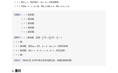 全称量词与存在量词(教师版)_高中三年全科资料_高中_学而思高中数学（暑假衔接）面授升高..高二.高三_学而思面授班升高一暑期讲义+题集