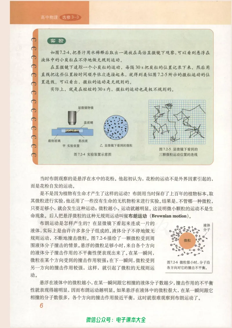 人教版高中物理选修3-3_高中三年全科资料_高中_高中电子教材_旧教材_高中物理（人教旧版）