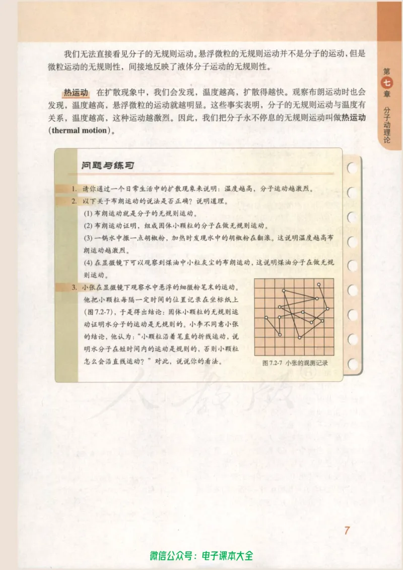 人教版高中物理选修3-3_高中三年全科资料_高中_高中电子教材_旧教材_高中物理（人教旧版）