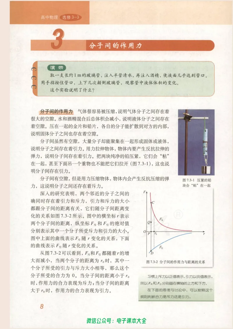 人教版高中物理选修3-3_高中三年全科资料_高中_高中电子教材_旧教材_高中物理（人教旧版）