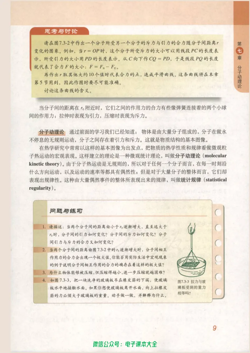 人教版高中物理选修3-3_高中三年全科资料_高中_高中电子教材_旧教材_高中物理（人教旧版）