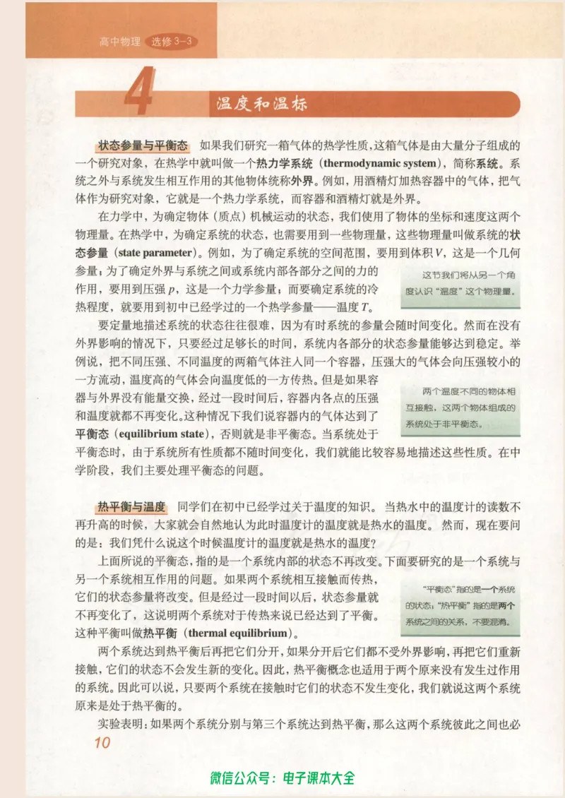 人教版高中物理选修3-3_高中三年全科资料_高中_高中电子教材_旧教材_高中物理（人教旧版）