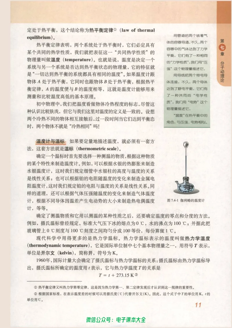 人教版高中物理选修3-3_高中三年全科资料_高中_高中电子教材_旧教材_高中物理（人教旧版）