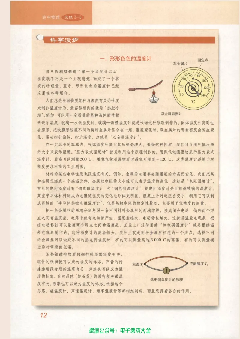 人教版高中物理选修3-3_高中三年全科资料_高中_高中电子教材_旧教材_高中物理（人教旧版）
