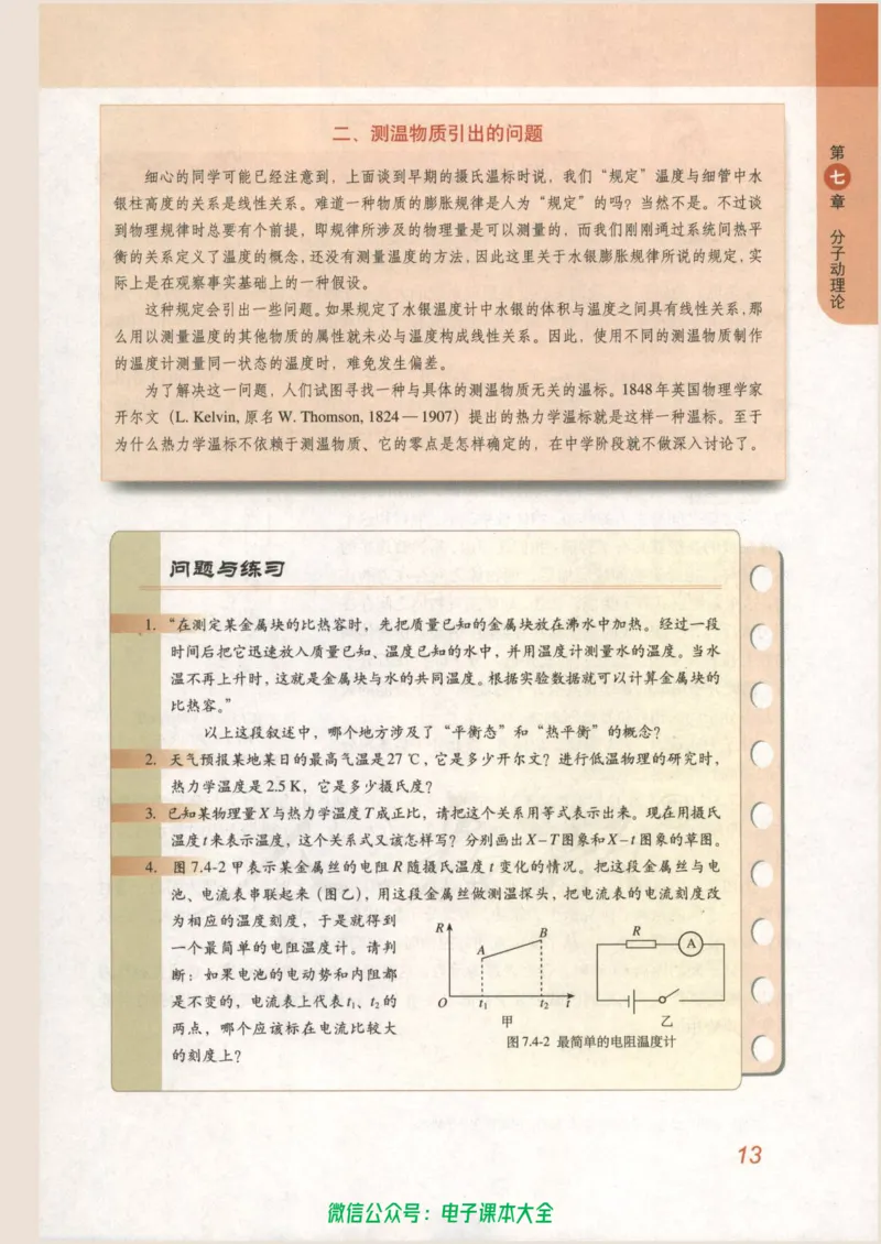 人教版高中物理选修3-3_高中三年全科资料_高中_高中电子教材_旧教材_高中物理（人教旧版）