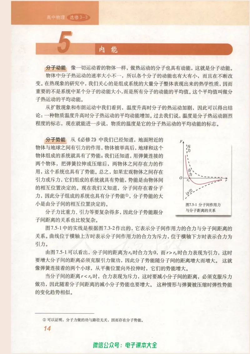 人教版高中物理选修3-3_高中三年全科资料_高中_高中电子教材_旧教材_高中物理（人教旧版）