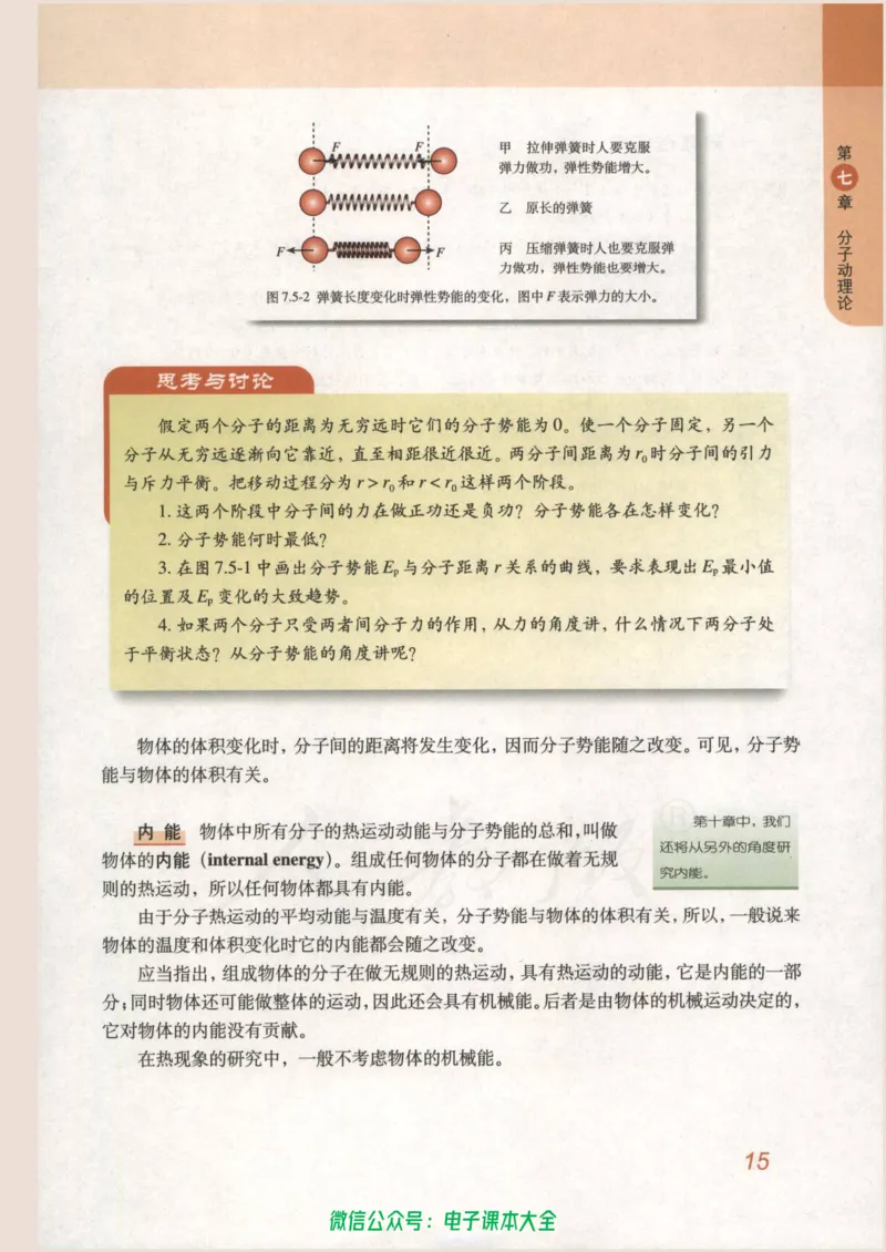 人教版高中物理选修3-3_高中三年全科资料_高中_高中电子教材_旧教材_高中物理（人教旧版）