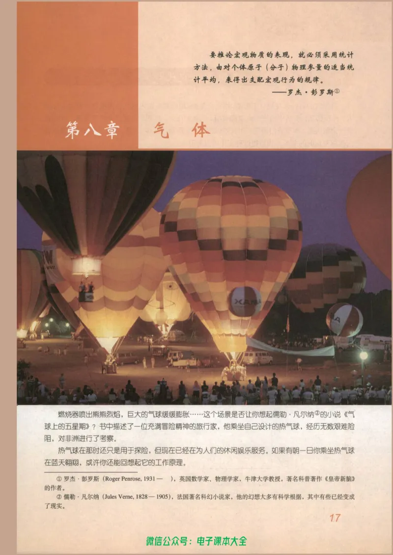 人教版高中物理选修3-3_高中三年全科资料_高中_高中电子教材_旧教材_高中物理（人教旧版）