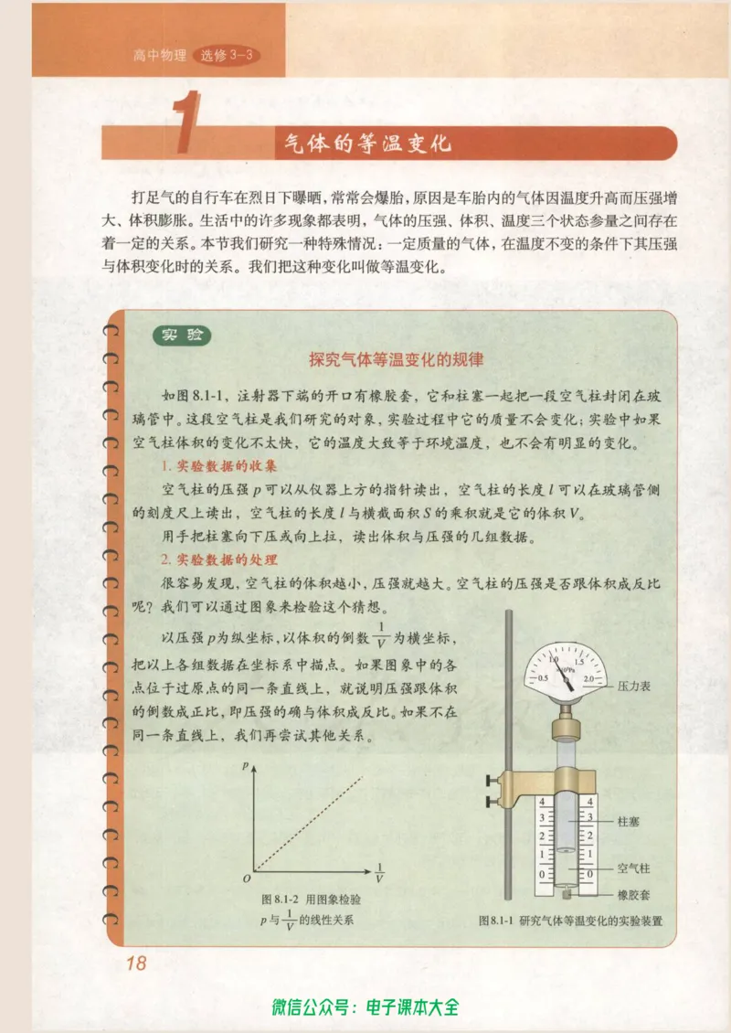 人教版高中物理选修3-3_高中三年全科资料_高中_高中电子教材_旧教材_高中物理（人教旧版）