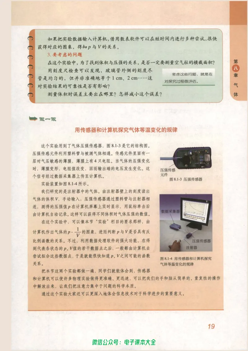 人教版高中物理选修3-3_高中三年全科资料_高中_高中电子教材_旧教材_高中物理（人教旧版）
