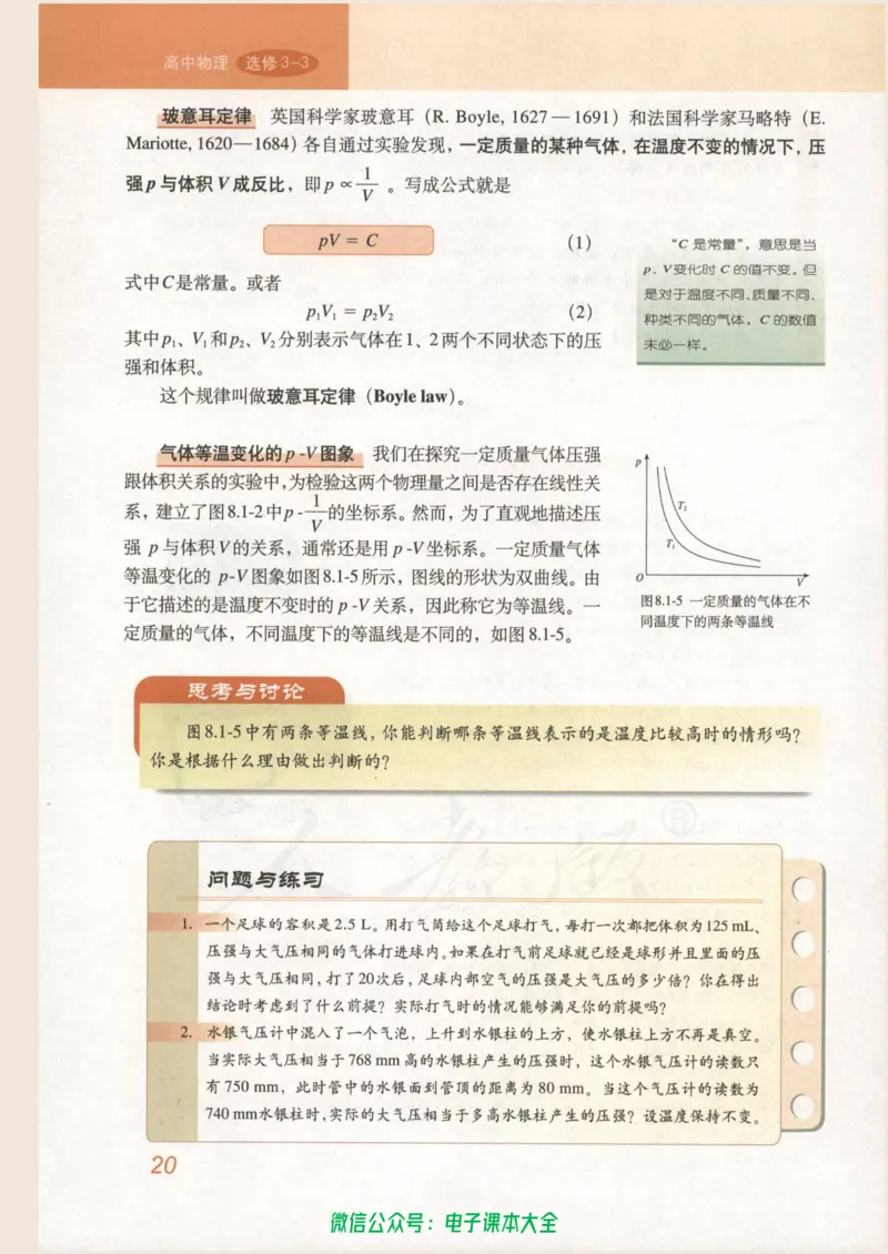 人教版高中物理选修3-3_高中三年全科资料_高中_高中电子教材_旧教材_高中物理（人教旧版）