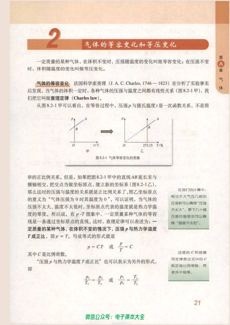 人教版高中物理选修3-3_高中三年全科资料_高中_高中电子教材_旧教材_高中物理（人教旧版）
