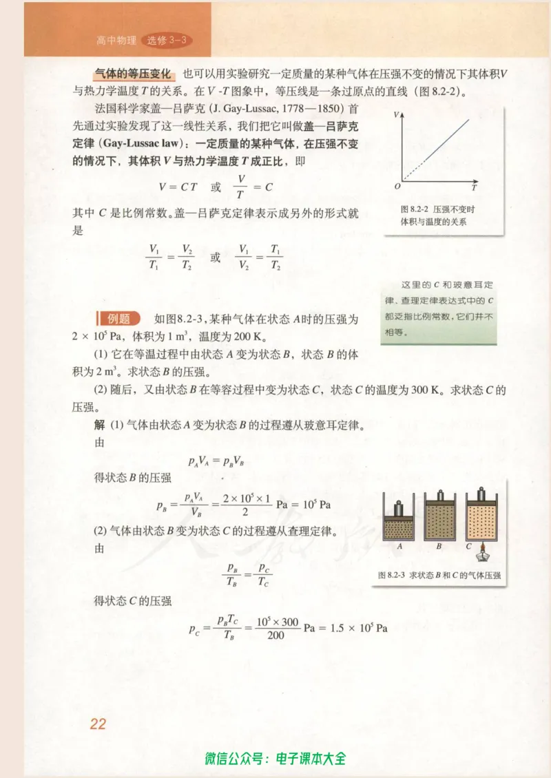 人教版高中物理选修3-3_高中三年全科资料_高中_高中电子教材_旧教材_高中物理（人教旧版）
