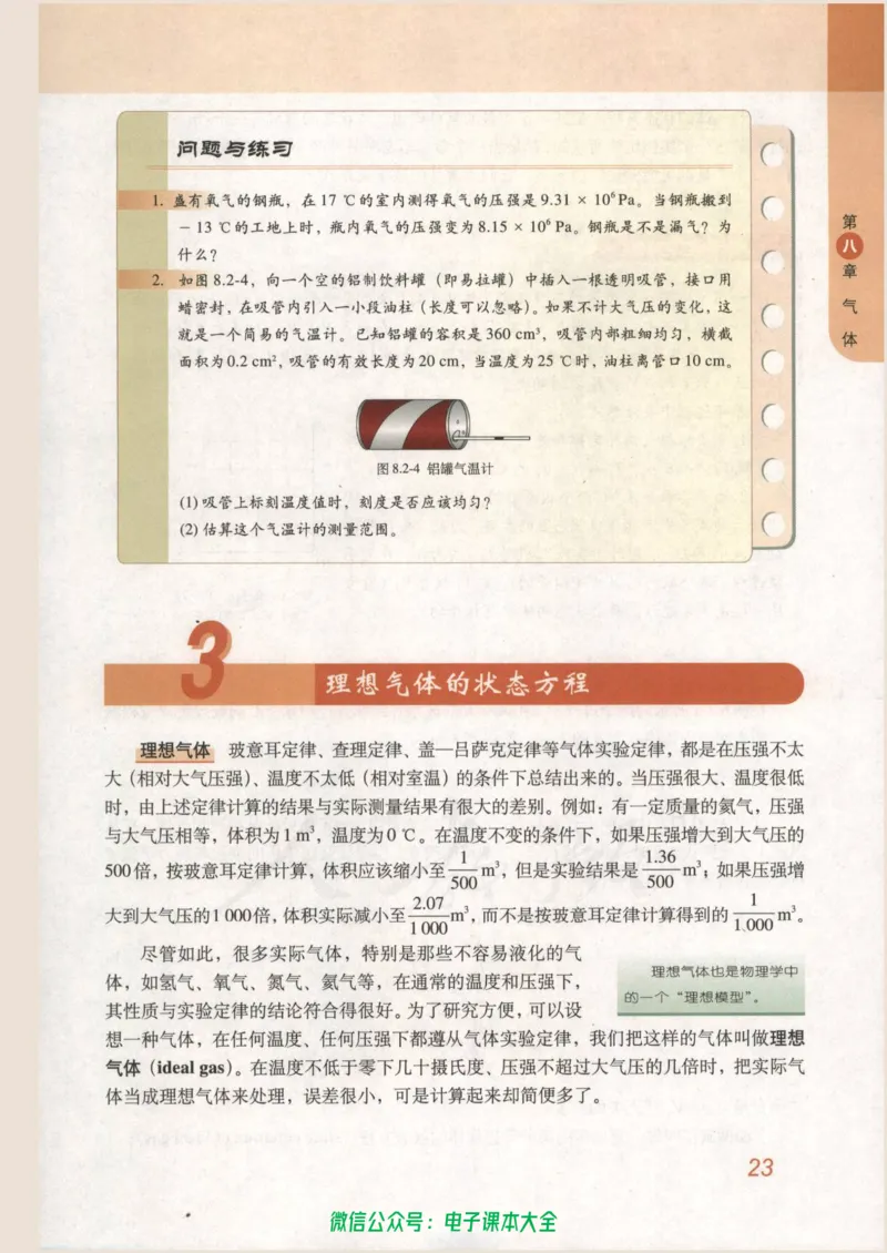 人教版高中物理选修3-3_高中三年全科资料_高中_高中电子教材_旧教材_高中物理（人教旧版）