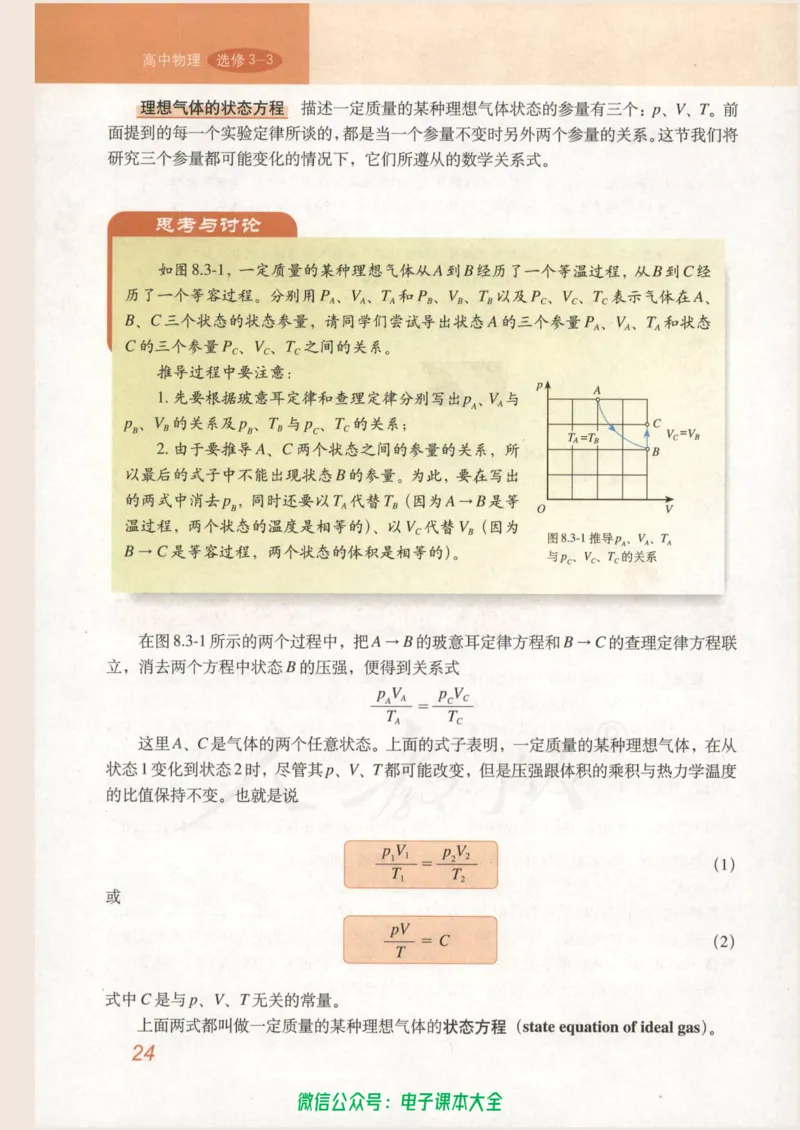 人教版高中物理选修3-3_高中三年全科资料_高中_高中电子教材_旧教材_高中物理（人教旧版）