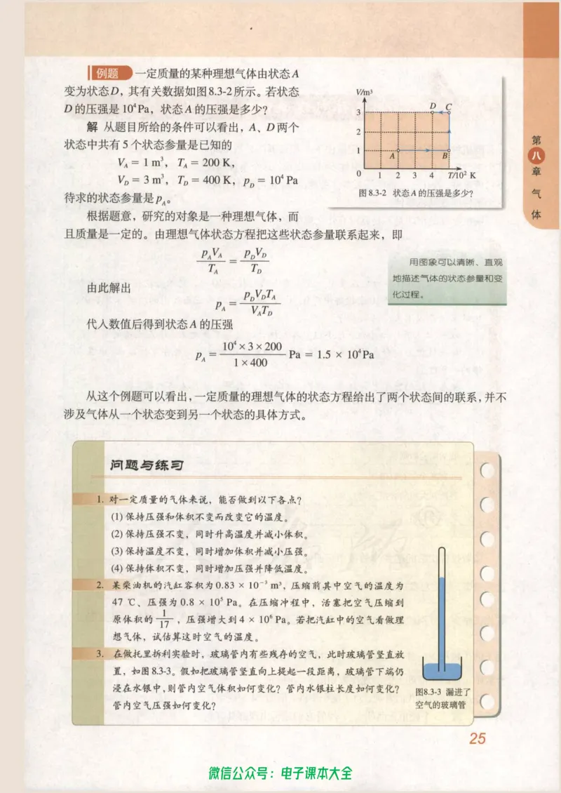 人教版高中物理选修3-3_高中三年全科资料_高中_高中电子教材_旧教材_高中物理（人教旧版）