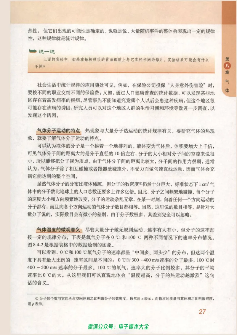 人教版高中物理选修3-3_高中三年全科资料_高中_高中电子教材_旧教材_高中物理（人教旧版）