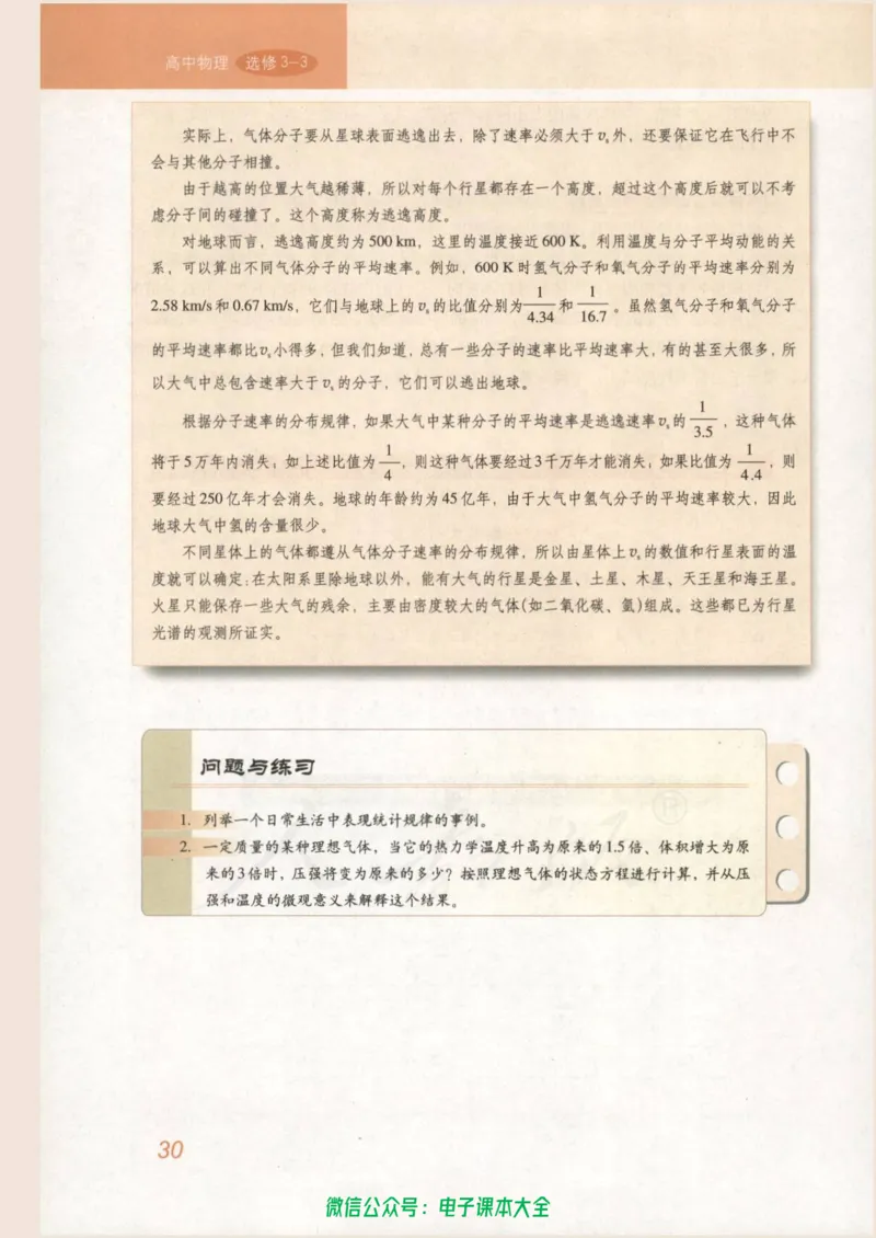 人教版高中物理选修3-3_高中三年全科资料_高中_高中电子教材_旧教材_高中物理（人教旧版）