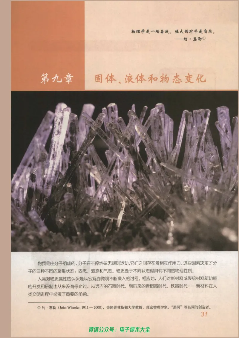 人教版高中物理选修3-3_高中三年全科资料_高中_高中电子教材_旧教材_高中物理（人教旧版）