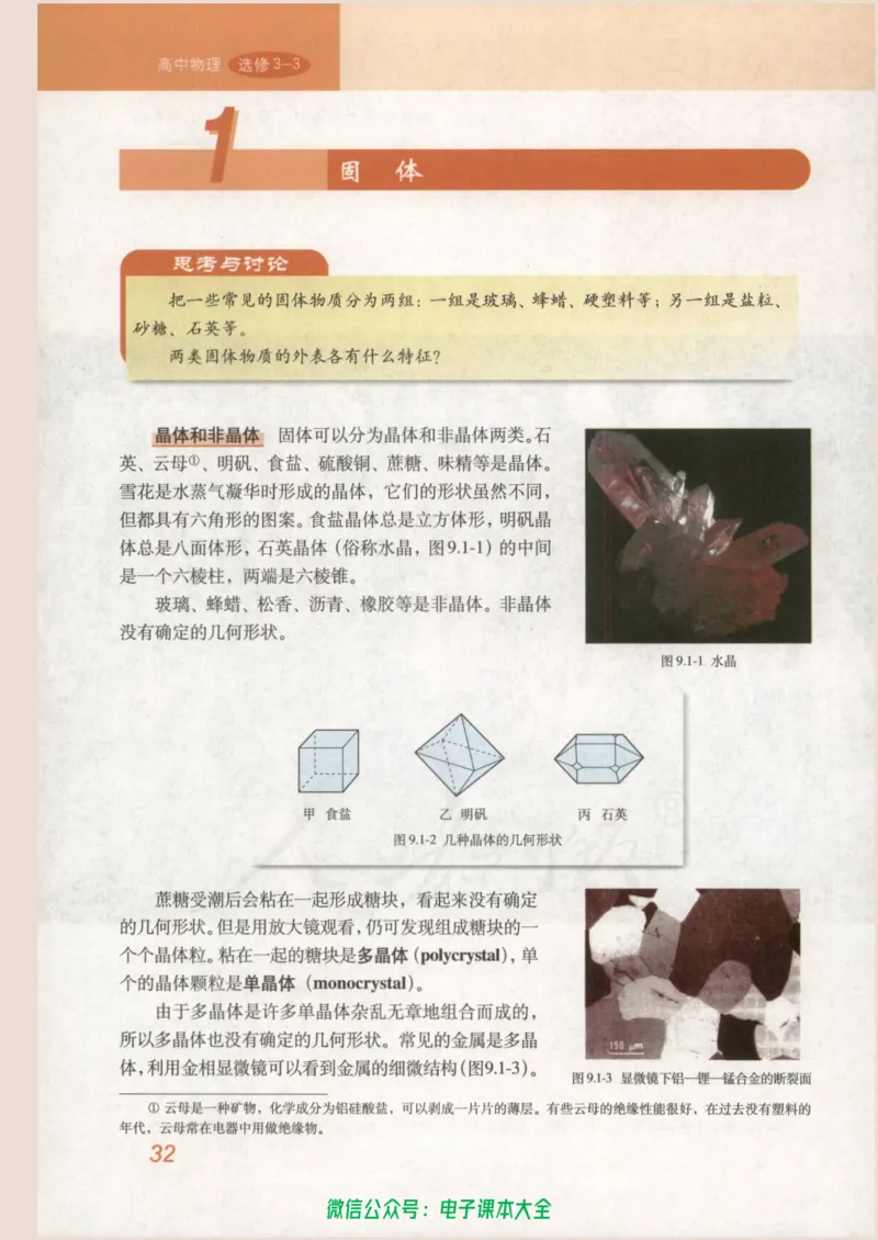 人教版高中物理选修3-3_高中三年全科资料_高中_高中电子教材_旧教材_高中物理（人教旧版）