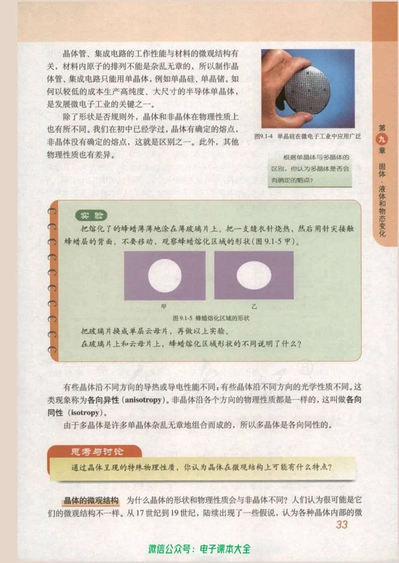 人教版高中物理选修3-3_高中三年全科资料_高中_高中电子教材_旧教材_高中物理（人教旧版）
