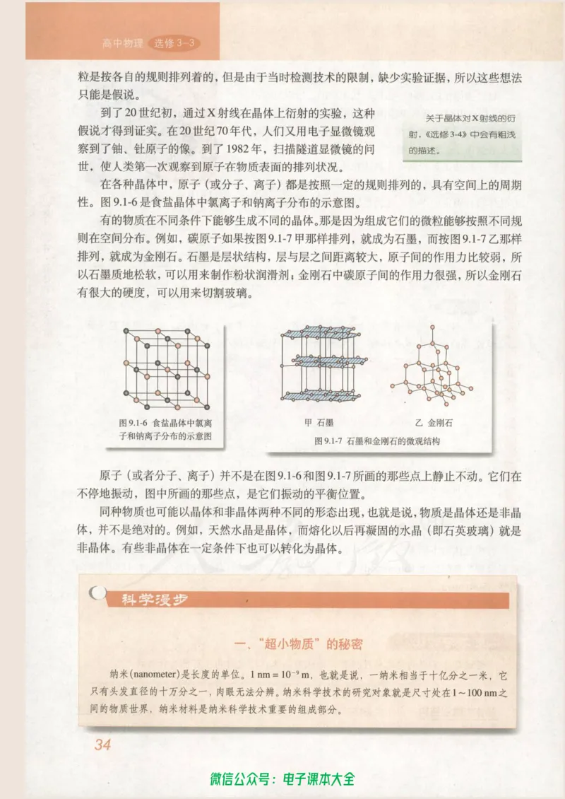 人教版高中物理选修3-3_高中三年全科资料_高中_高中电子教材_旧教材_高中物理（人教旧版）
