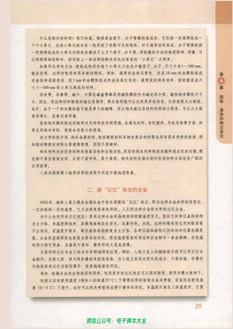 人教版高中物理选修3-3_高中三年全科资料_高中_高中电子教材_旧教材_高中物理（人教旧版）