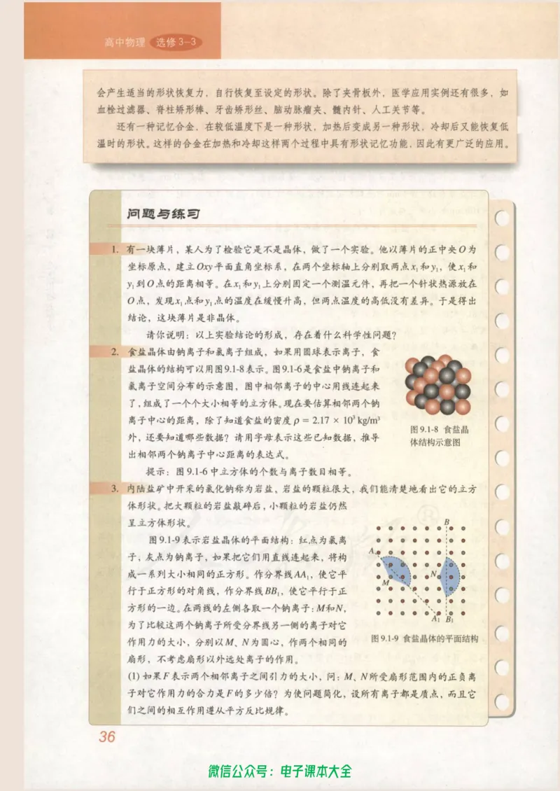 人教版高中物理选修3-3_高中三年全科资料_高中_高中电子教材_旧教材_高中物理（人教旧版）