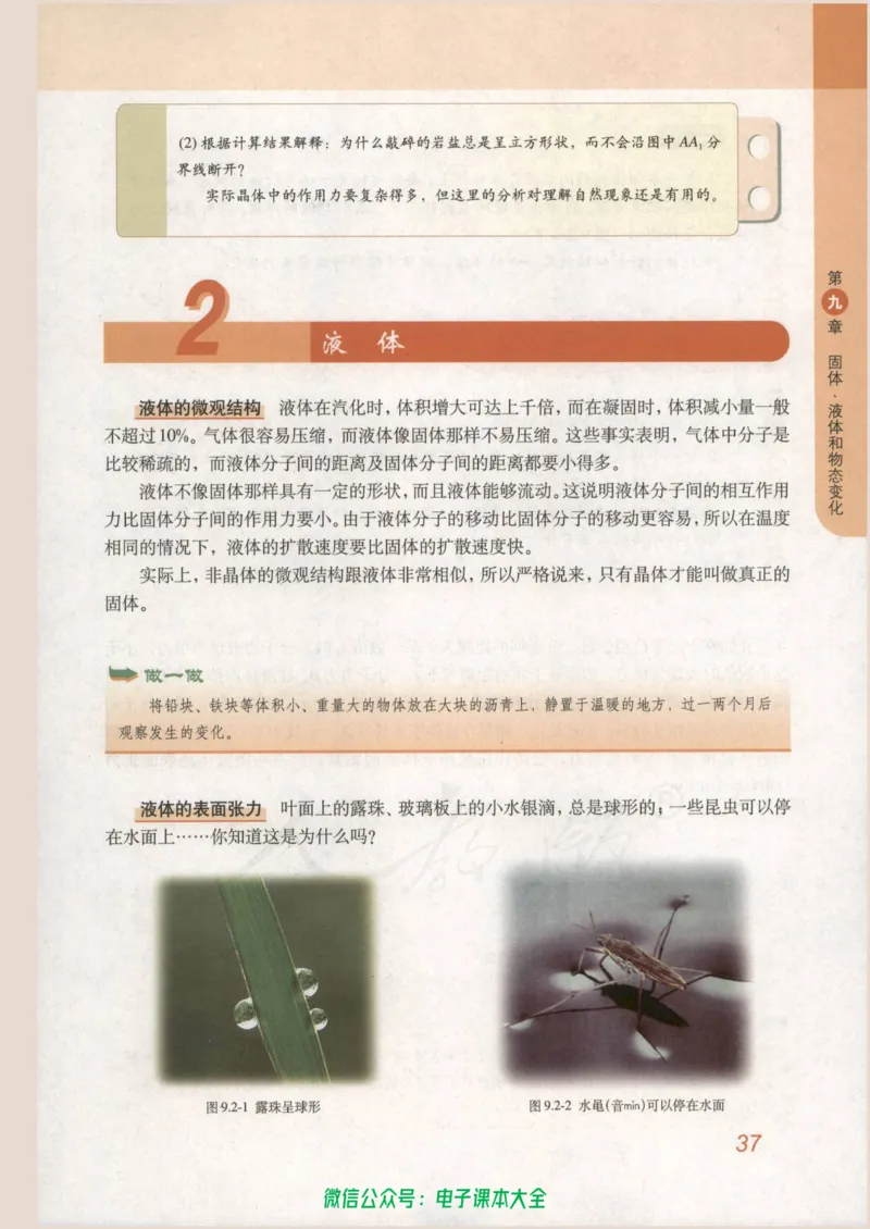 人教版高中物理选修3-3_高中三年全科资料_高中_高中电子教材_旧教材_高中物理（人教旧版）