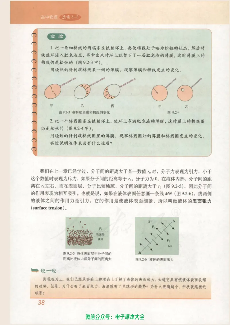 人教版高中物理选修3-3_高中三年全科资料_高中_高中电子教材_旧教材_高中物理（人教旧版）