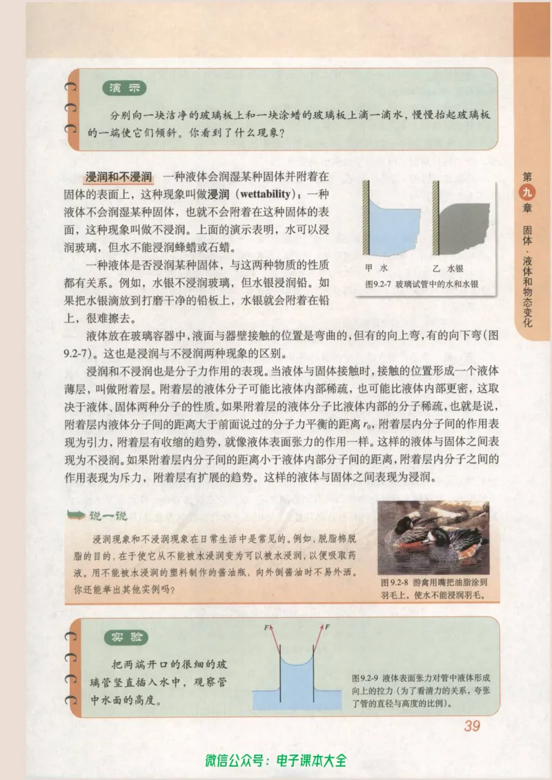 人教版高中物理选修3-3_高中三年全科资料_高中_高中电子教材_旧教材_高中物理（人教旧版）