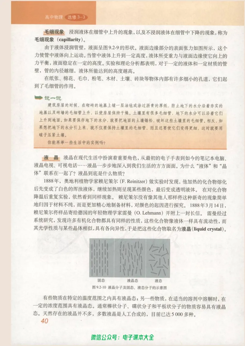 人教版高中物理选修3-3_高中三年全科资料_高中_高中电子教材_旧教材_高中物理（人教旧版）