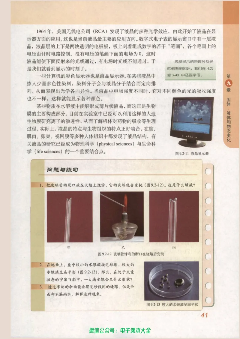人教版高中物理选修3-3_高中三年全科资料_高中_高中电子教材_旧教材_高中物理（人教旧版）