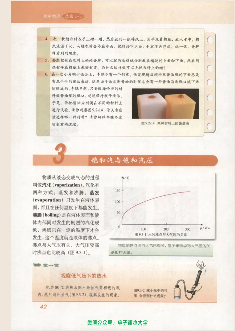 人教版高中物理选修3-3_高中三年全科资料_高中_高中电子教材_旧教材_高中物理（人教旧版）