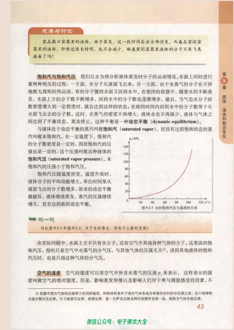 人教版高中物理选修3-3_高中三年全科资料_高中_高中电子教材_旧教材_高中物理（人教旧版）