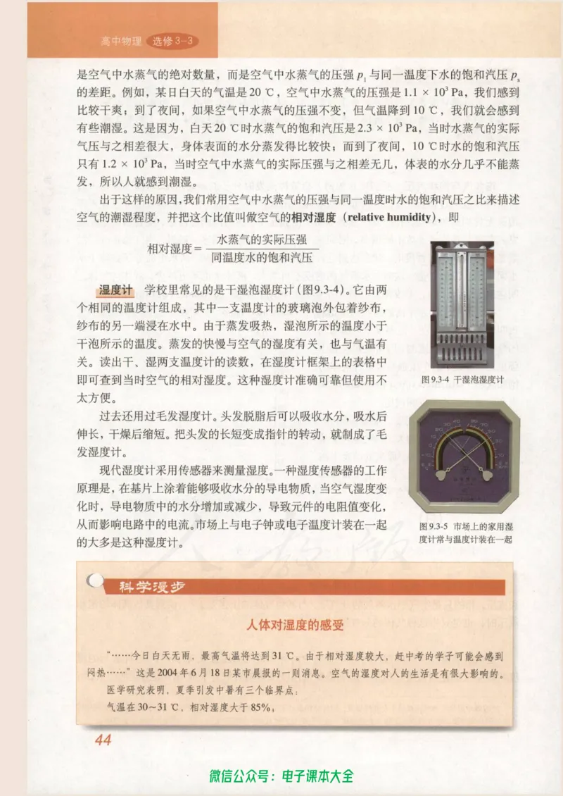 人教版高中物理选修3-3_高中三年全科资料_高中_高中电子教材_旧教材_高中物理（人教旧版）