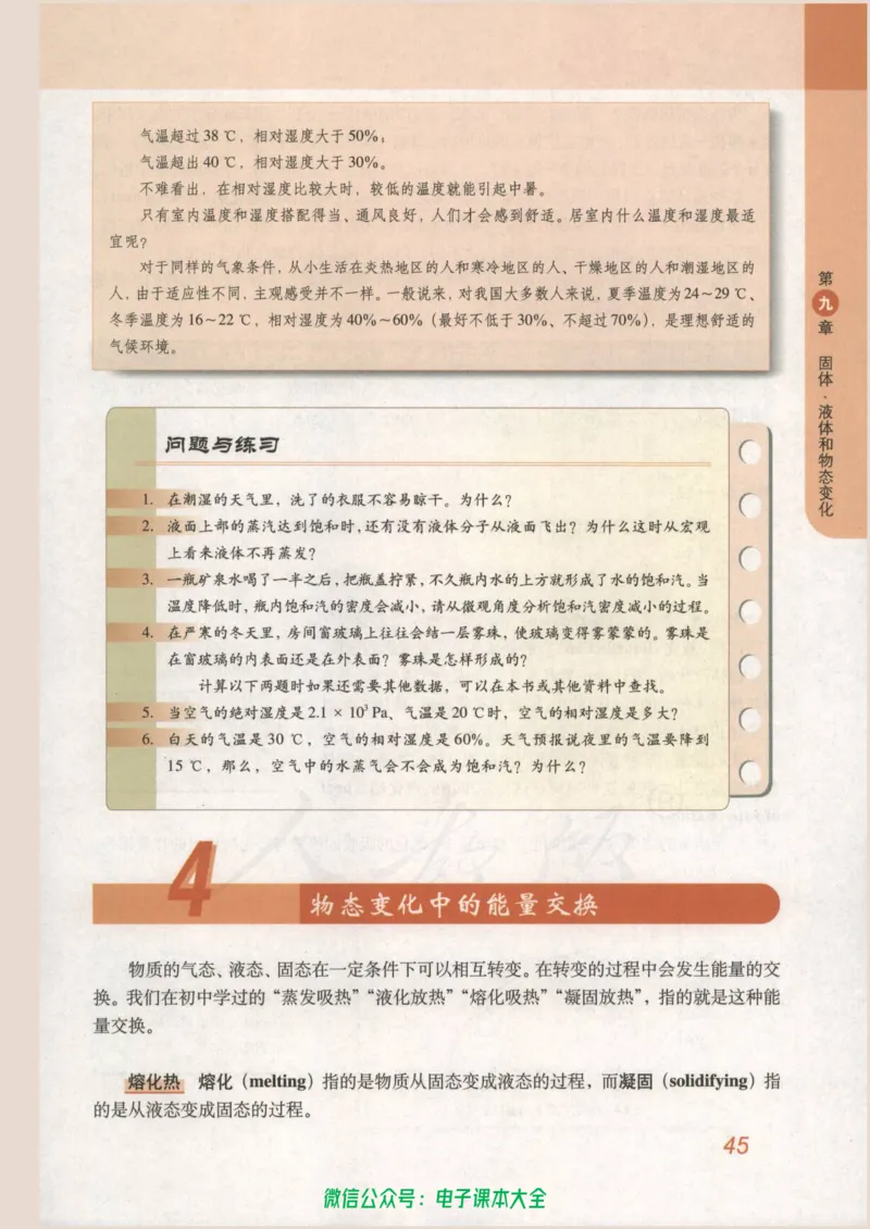 人教版高中物理选修3-3_高中三年全科资料_高中_高中电子教材_旧教材_高中物理（人教旧版）