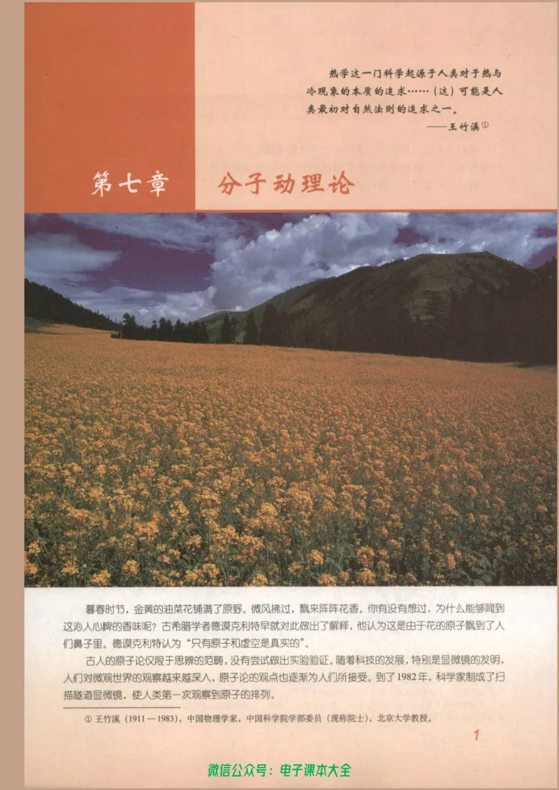 人教版高中物理选修3-3_高中三年全科资料_高中_高中电子教材_旧教材_高中物理（人教旧版）