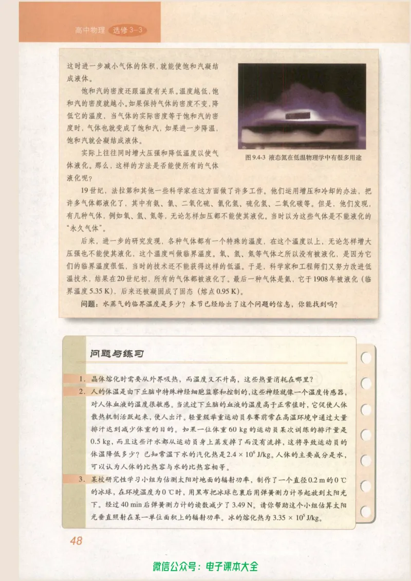 人教版高中物理选修3-3_高中三年全科资料_高中_高中电子教材_旧教材_高中物理（人教旧版）
