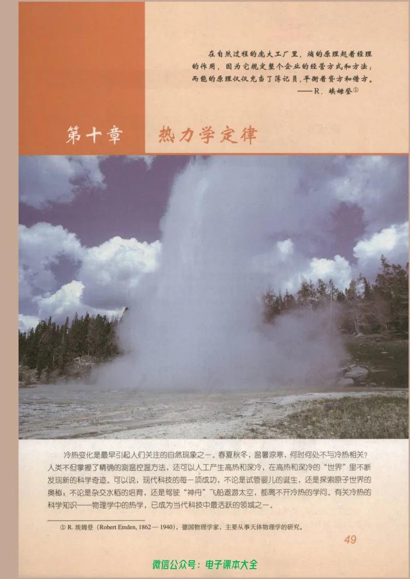 人教版高中物理选修3-3_高中三年全科资料_高中_高中电子教材_旧教材_高中物理（人教旧版）