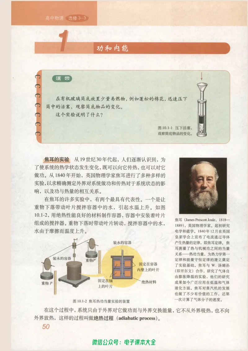 人教版高中物理选修3-3_高中三年全科资料_高中_高中电子教材_旧教材_高中物理（人教旧版）