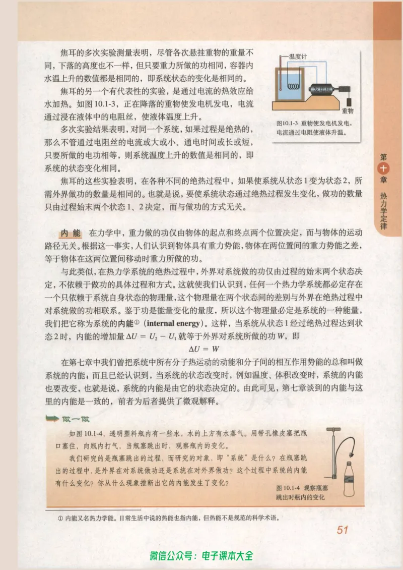 人教版高中物理选修3-3_高中三年全科资料_高中_高中电子教材_旧教材_高中物理（人教旧版）