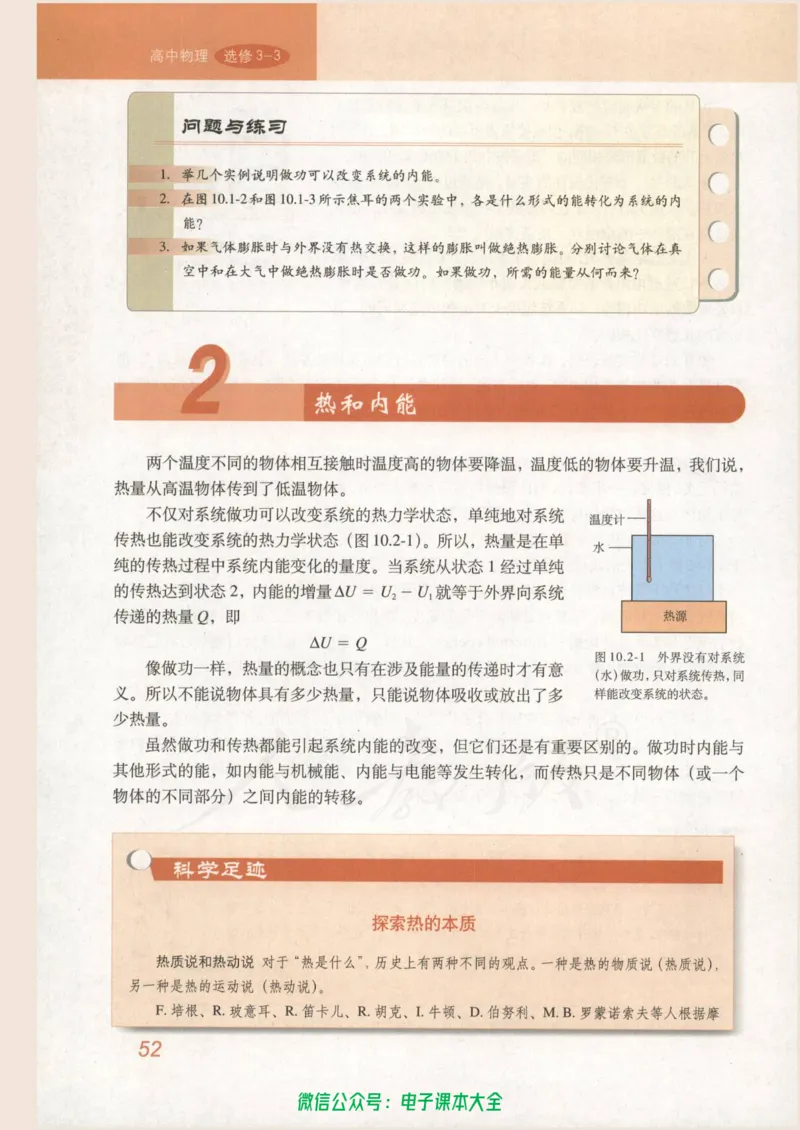 人教版高中物理选修3-3_高中三年全科资料_高中_高中电子教材_旧教材_高中物理（人教旧版）