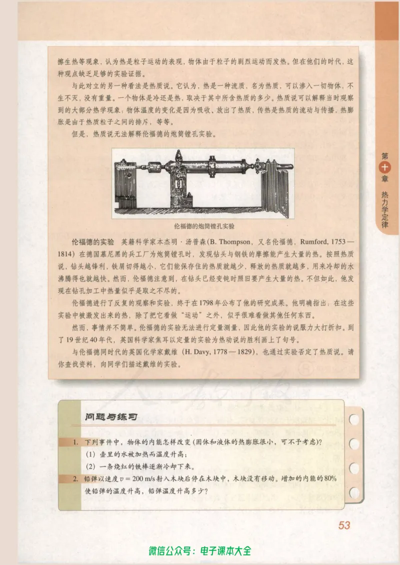 人教版高中物理选修3-3_高中三年全科资料_高中_高中电子教材_旧教材_高中物理（人教旧版）