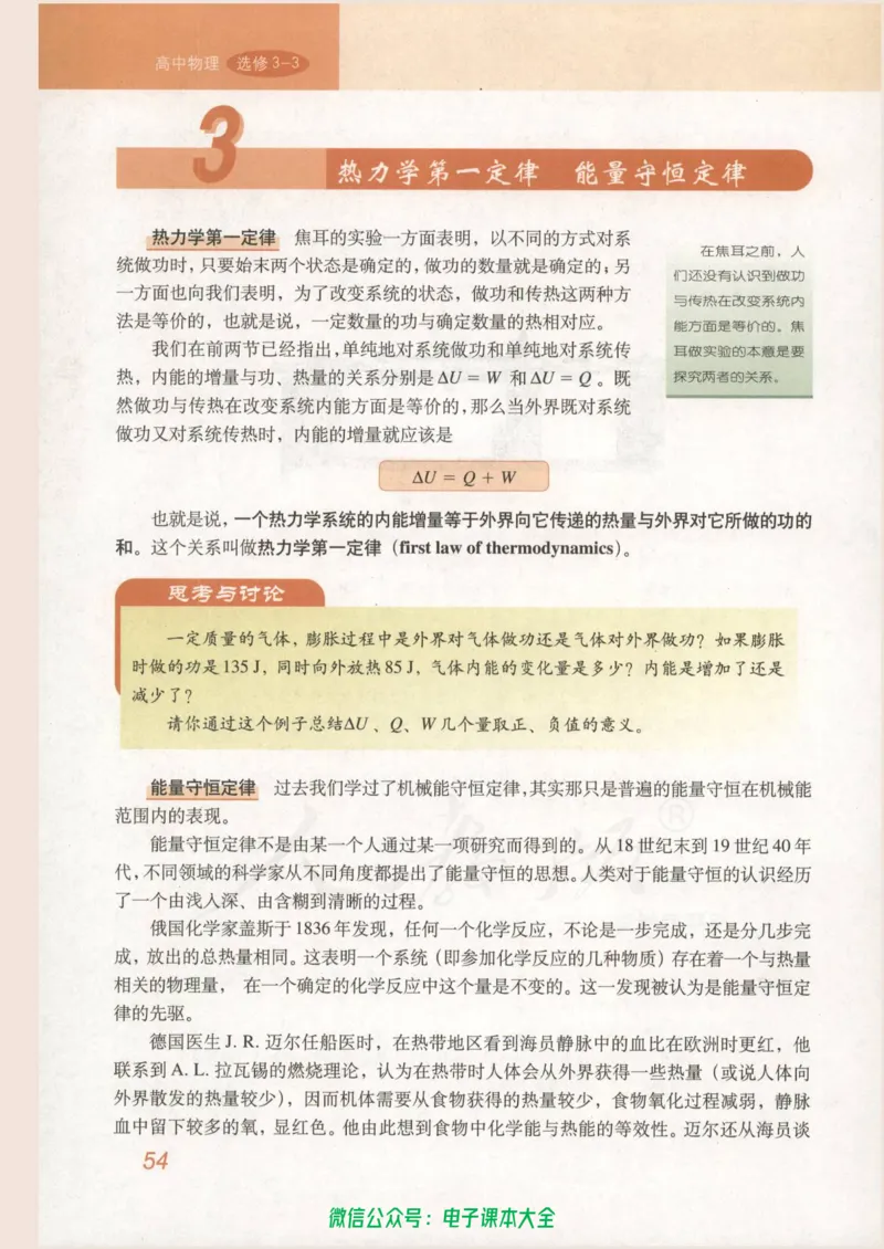 人教版高中物理选修3-3_高中三年全科资料_高中_高中电子教材_旧教材_高中物理（人教旧版）